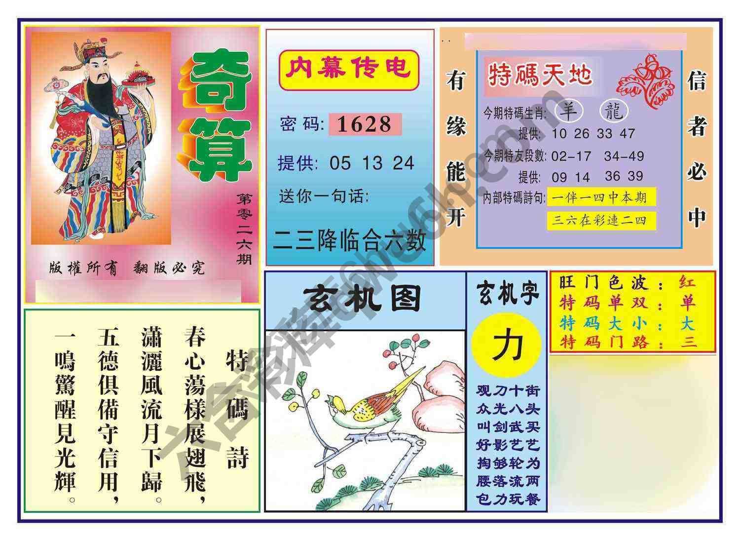 奇算
