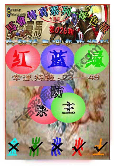 马会传真波色报