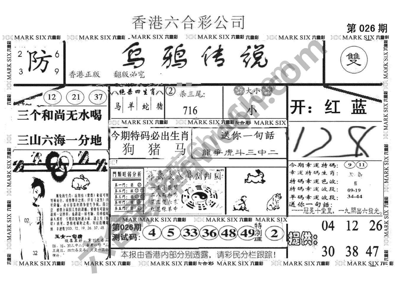 乌鸦传说