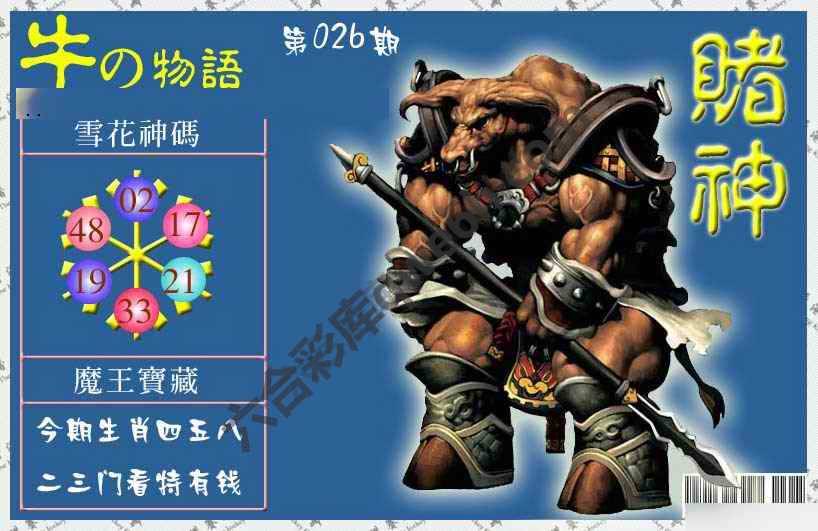 赌神牛报