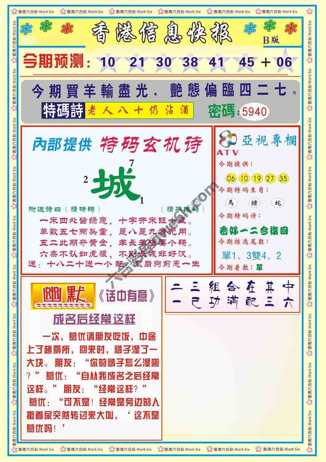 香港信息快报