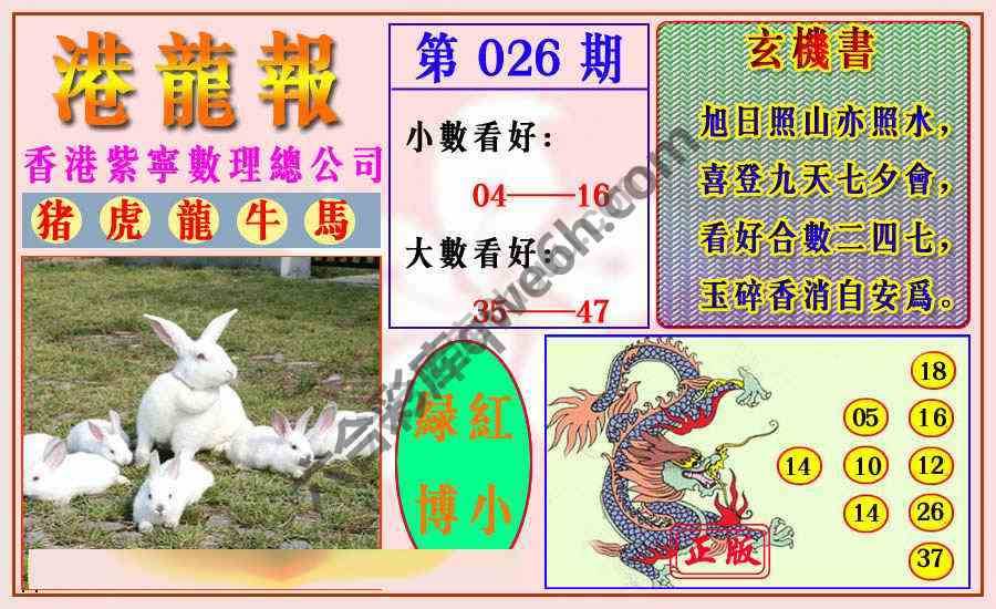 港龙报