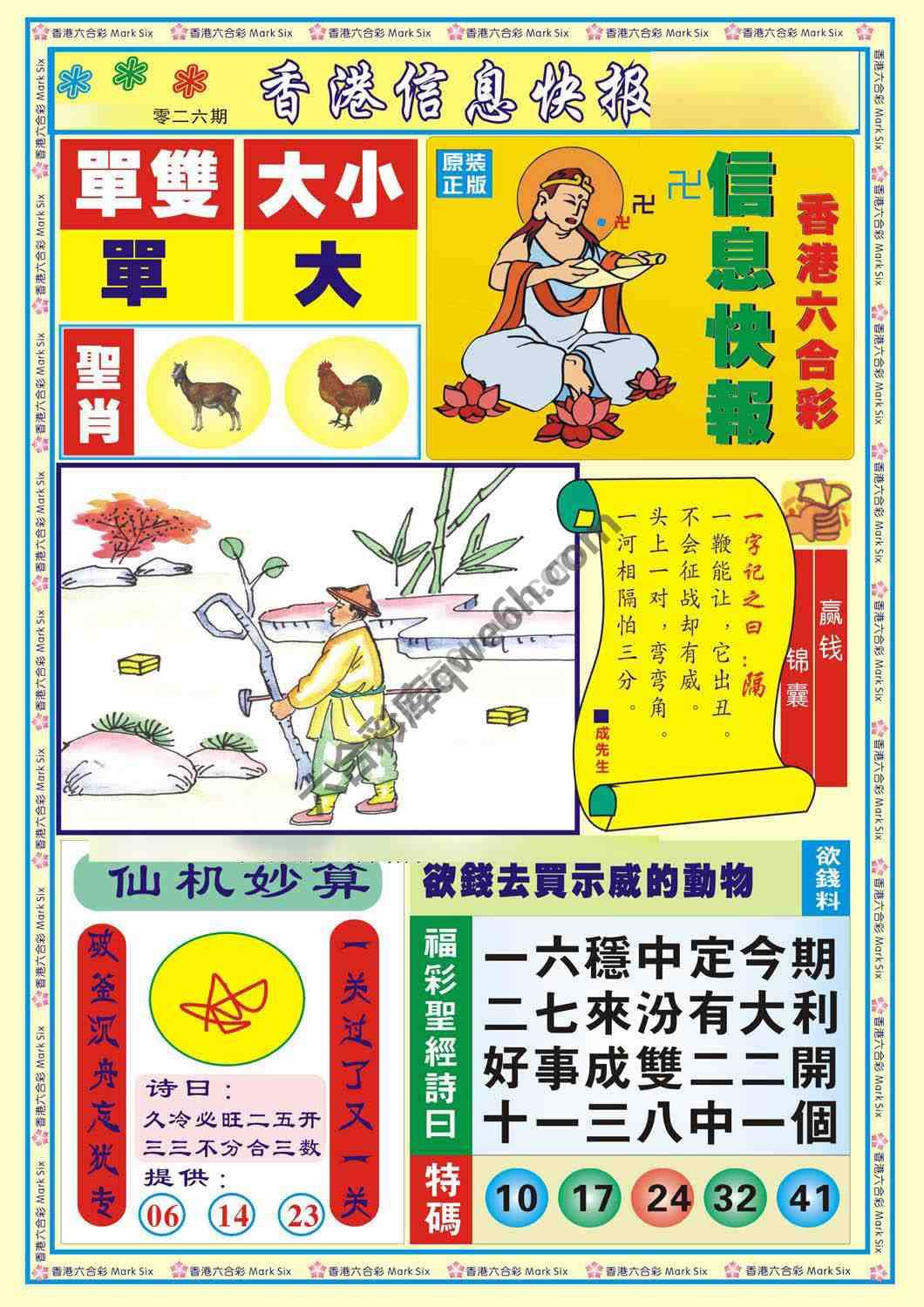 香港信息快报