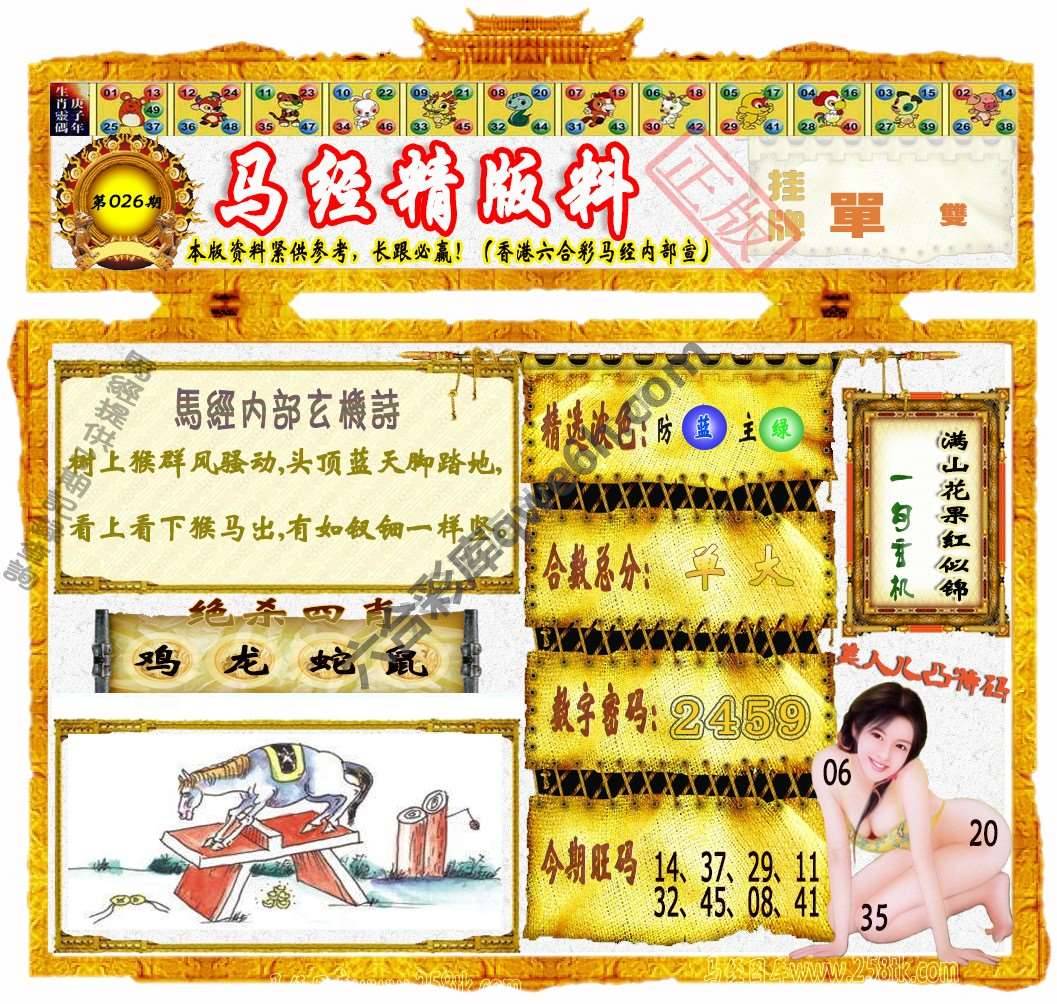 马经精版料
