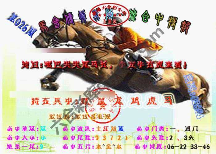 马会传真综合报