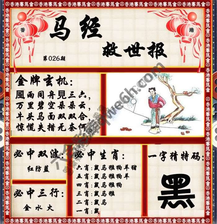 马经救世报