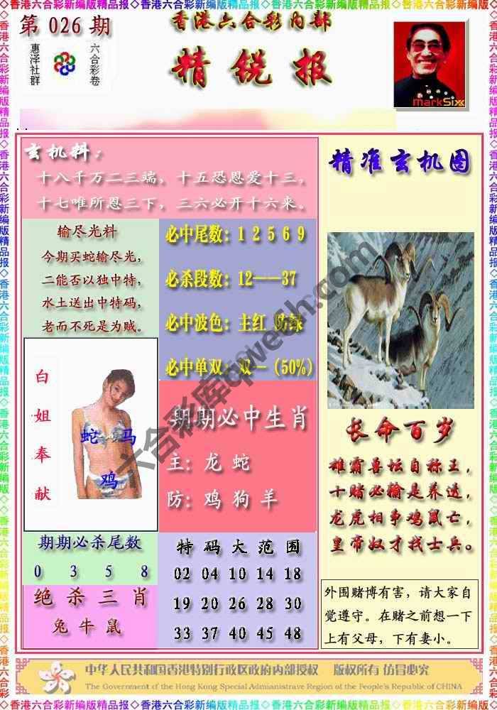 精锐报
