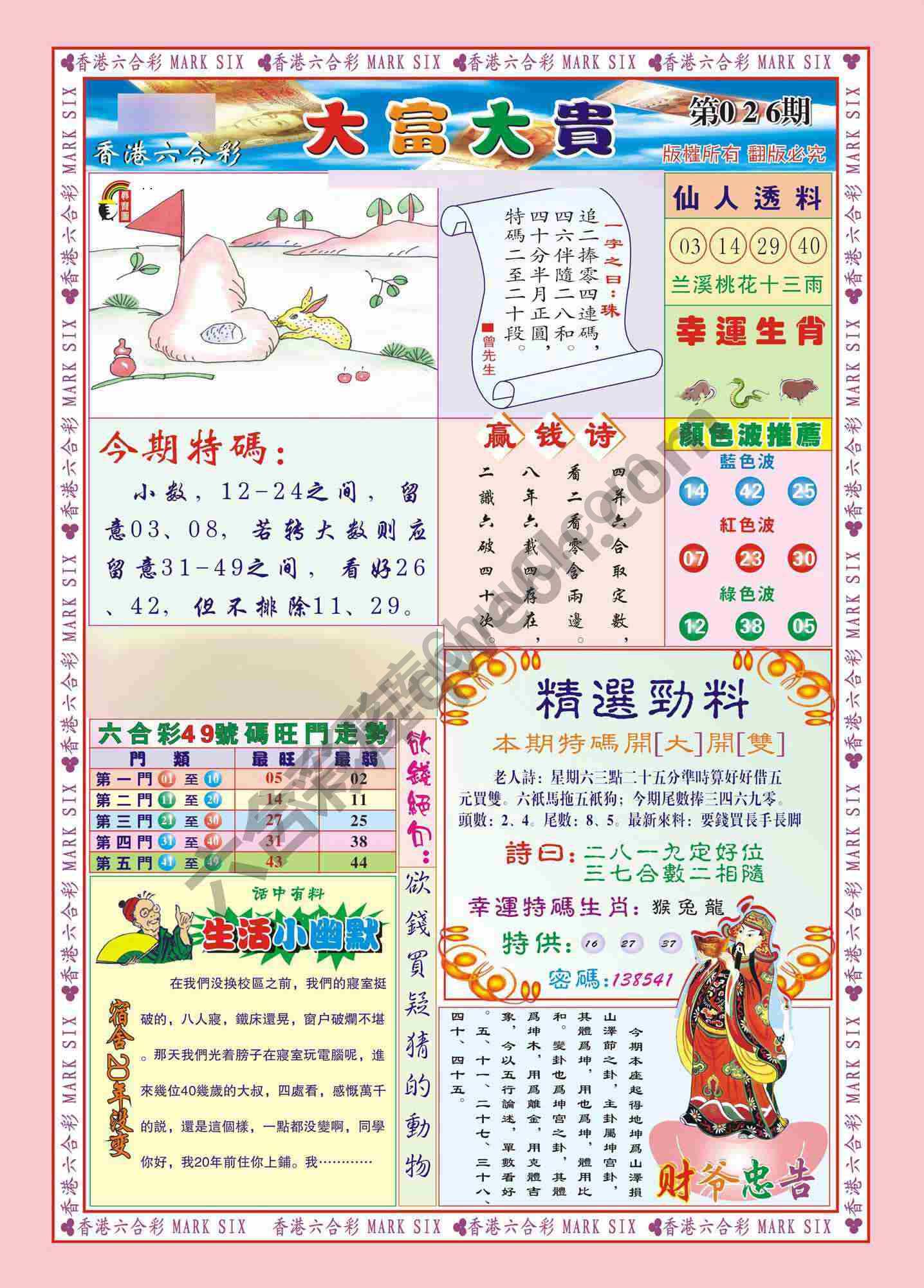 大富大贵