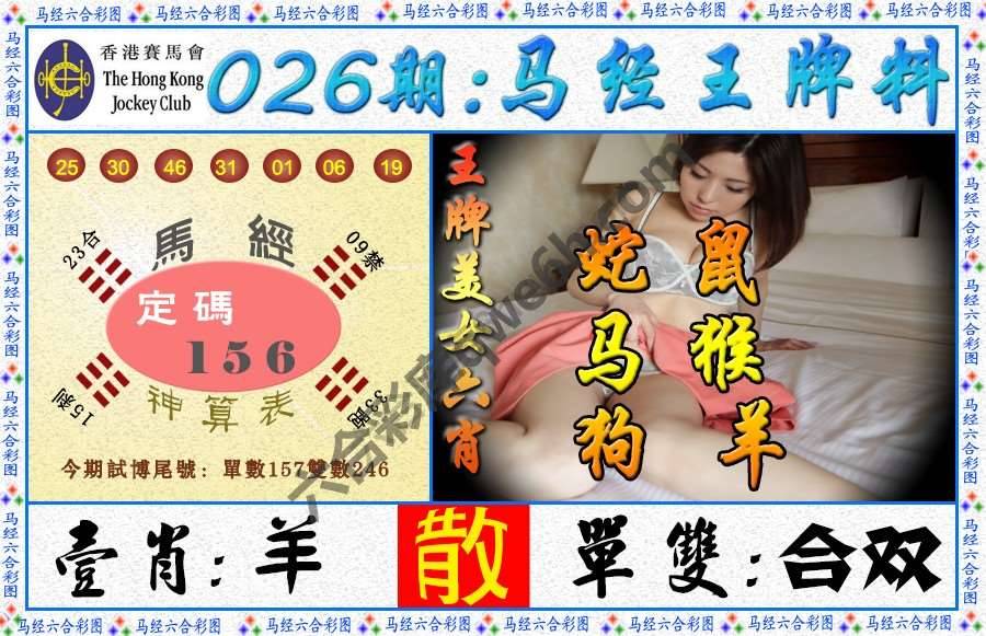 马经王牌料