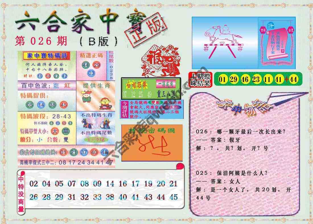六合家中宝