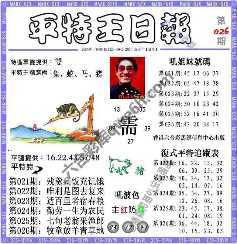 平特王日报