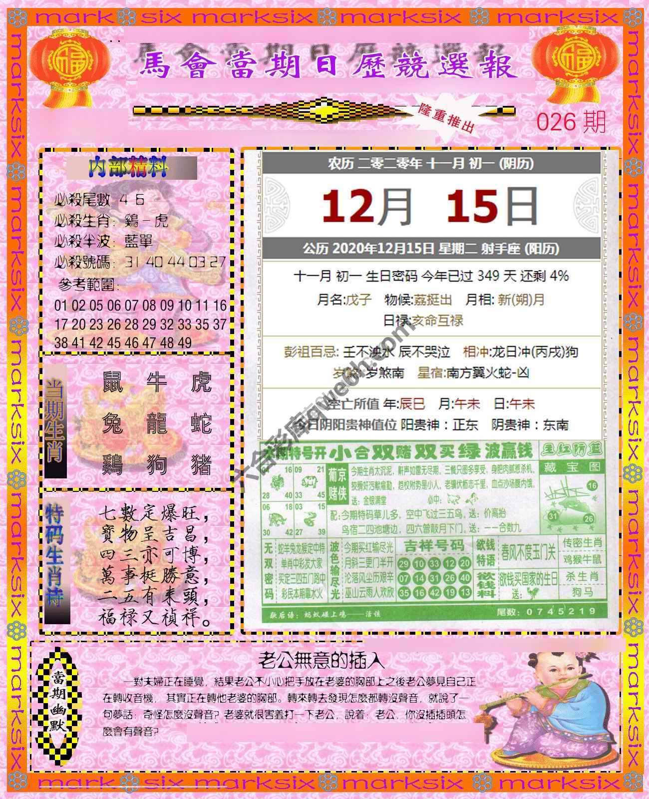 日历精选报
