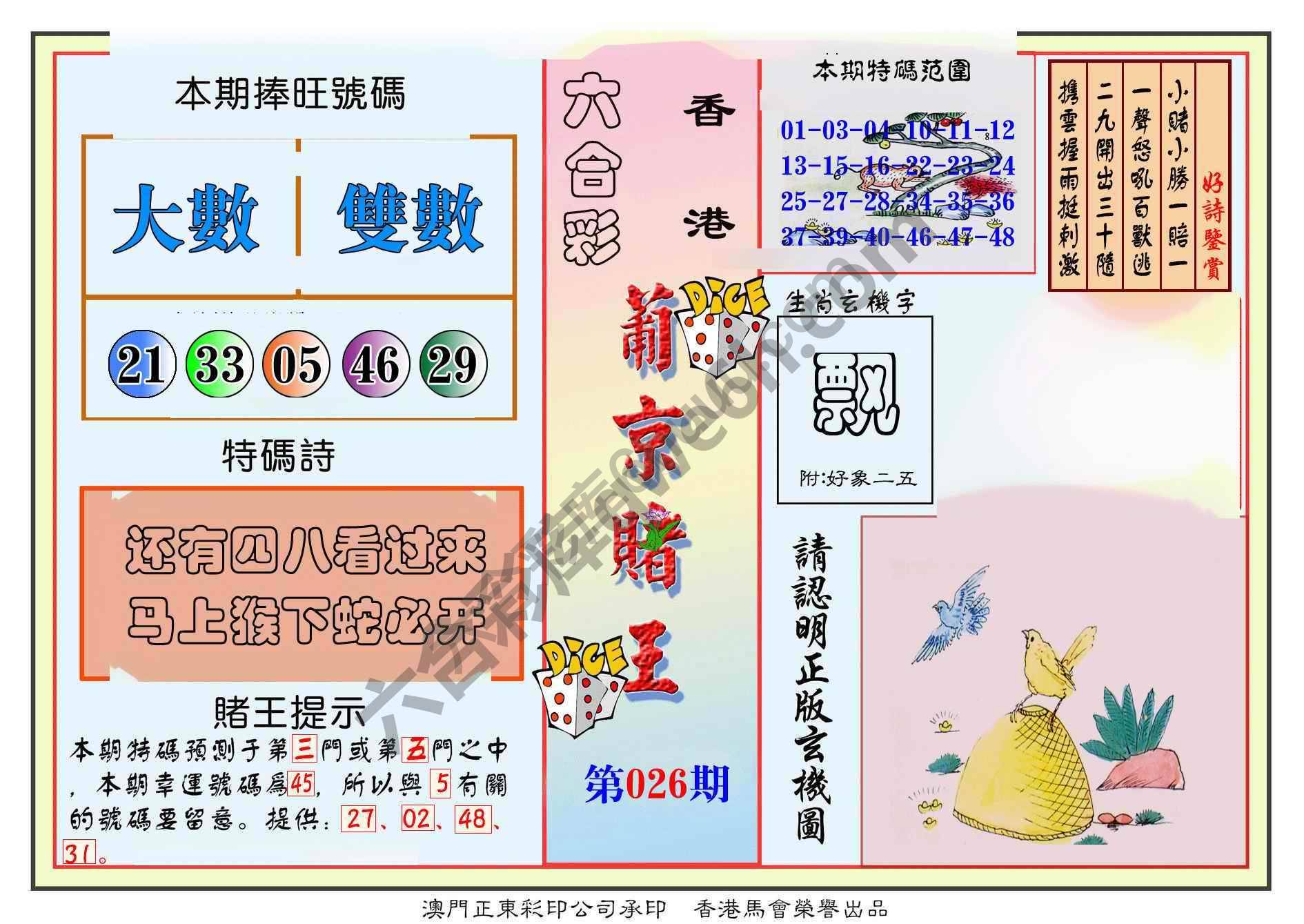 葡京赌王