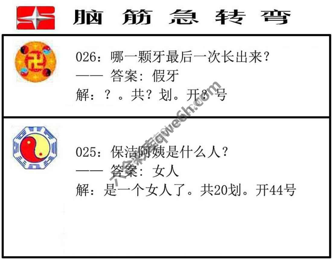 脑筋急转弯