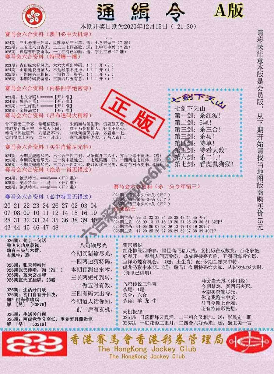 通缉令