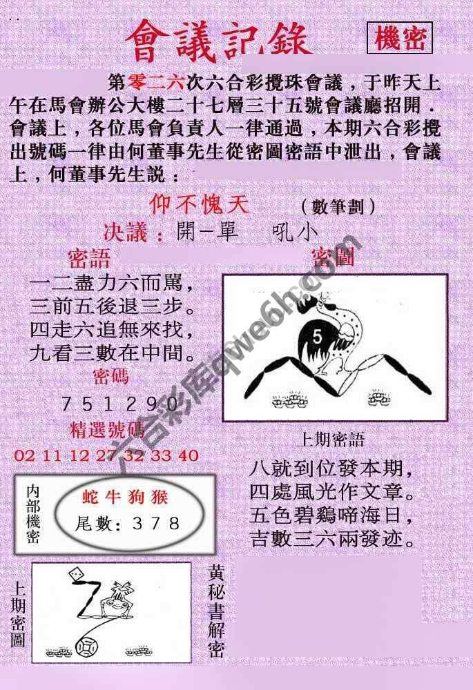 会议记录