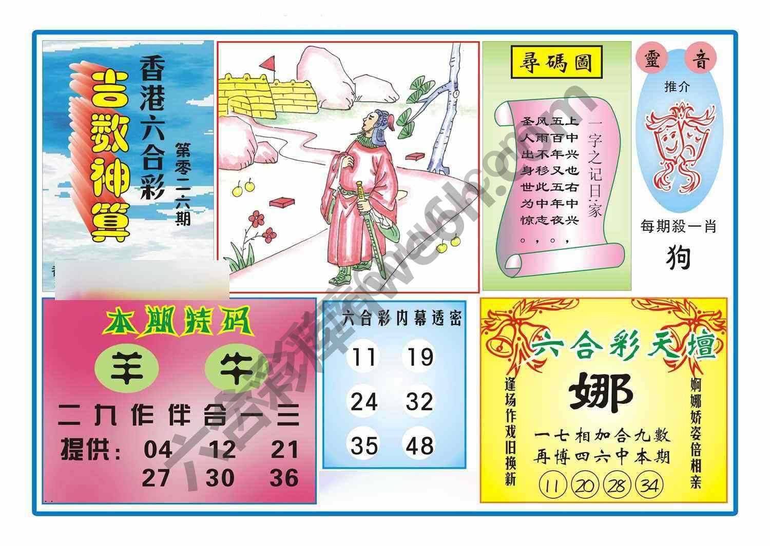 吉数神算