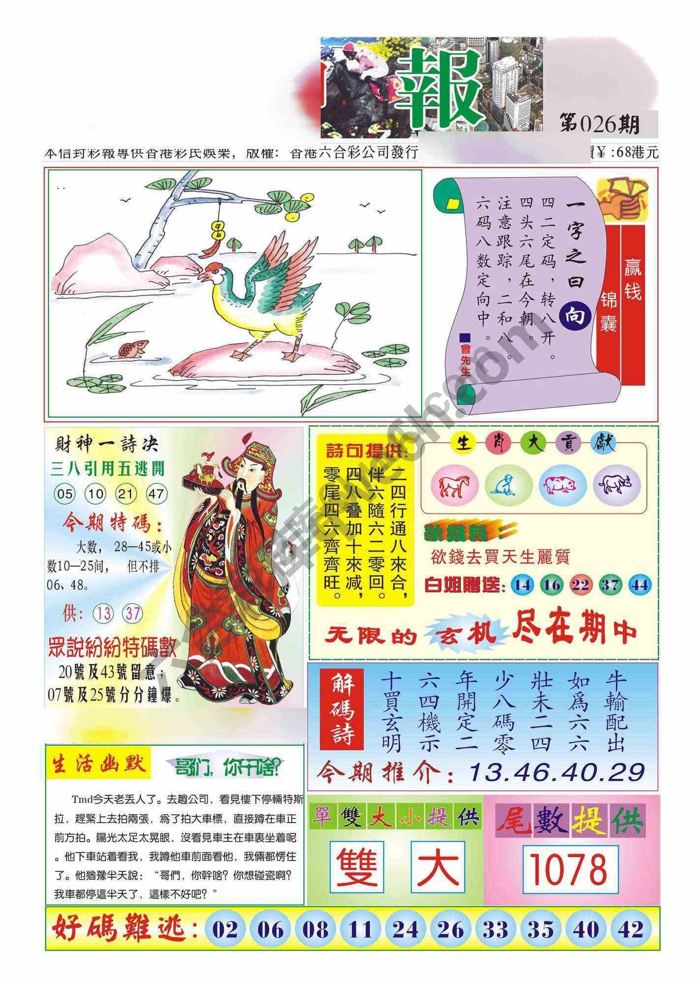 香港财神报