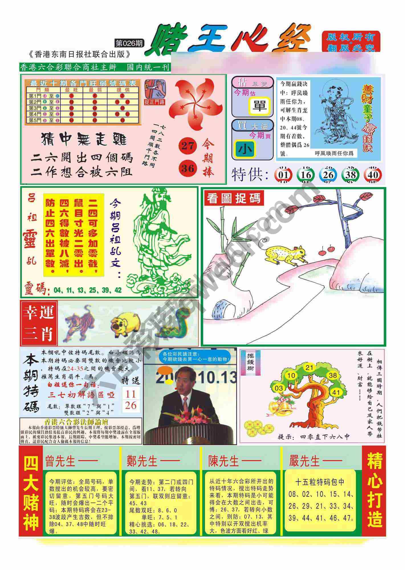 赌王心经
