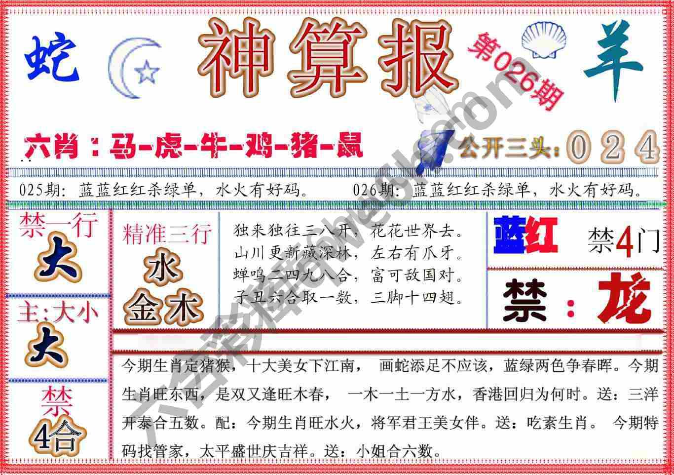 神算报新版