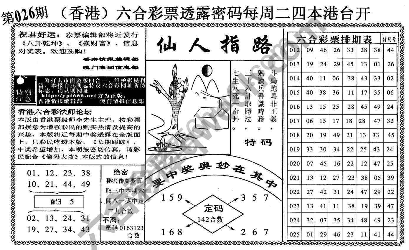仙人指路