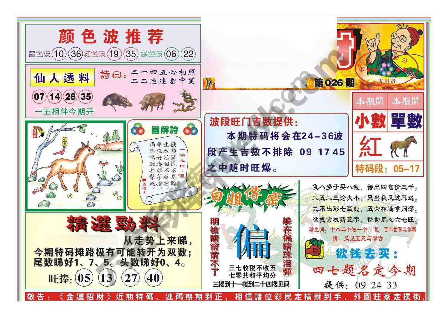金运招财