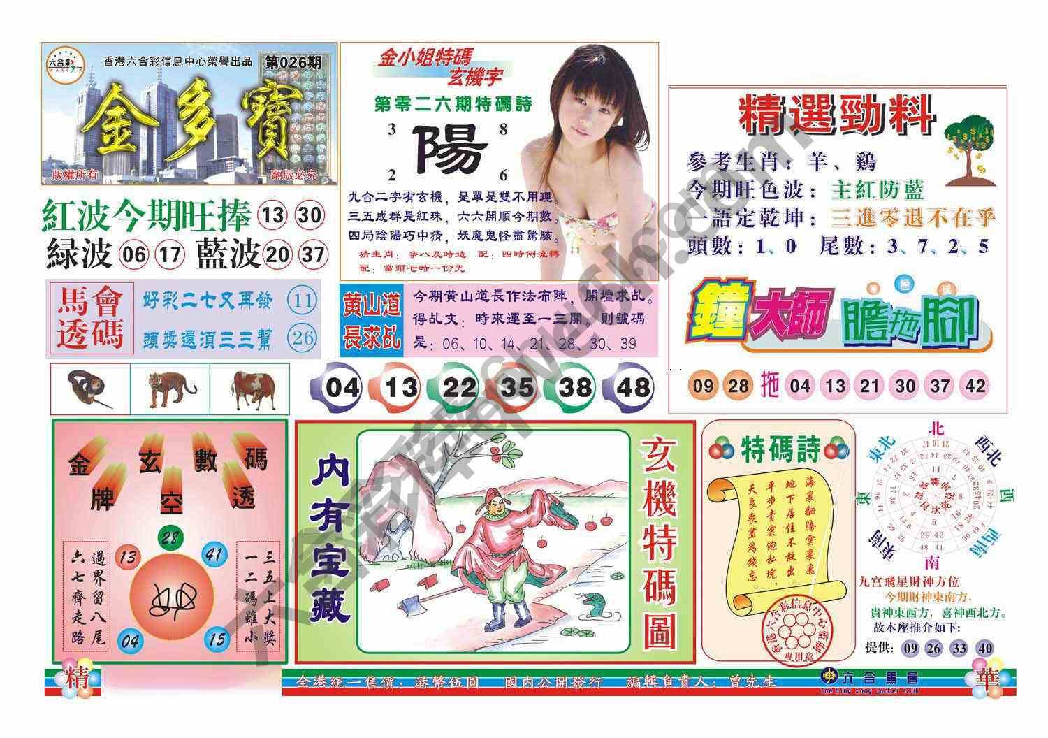 金多宝