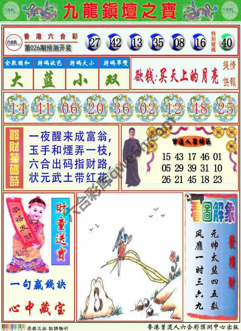 九龙挂牌解特码