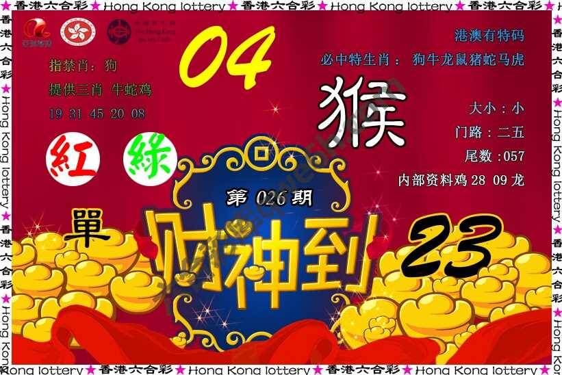 财神到