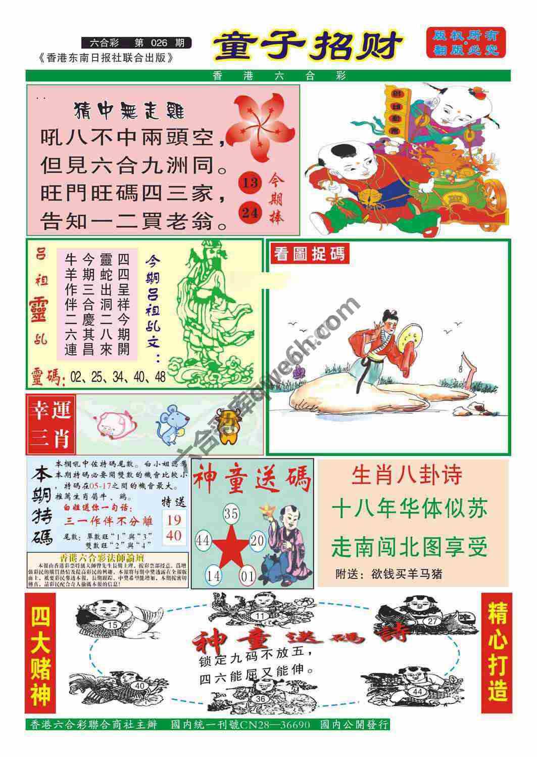 童子招财