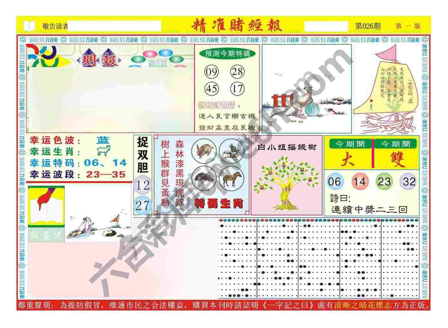 精准赌经报