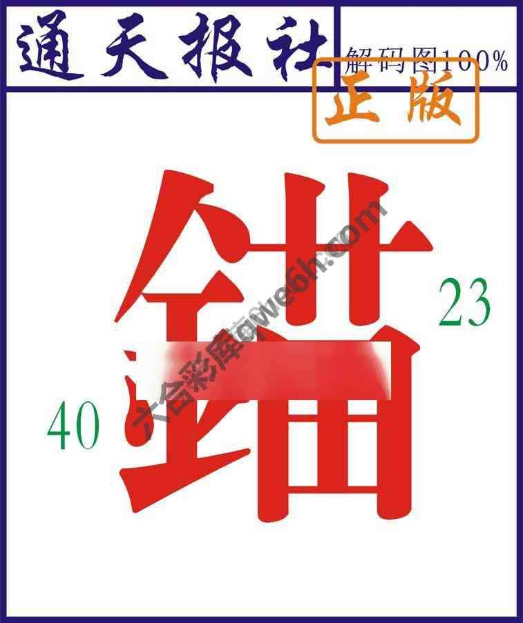 通天报社