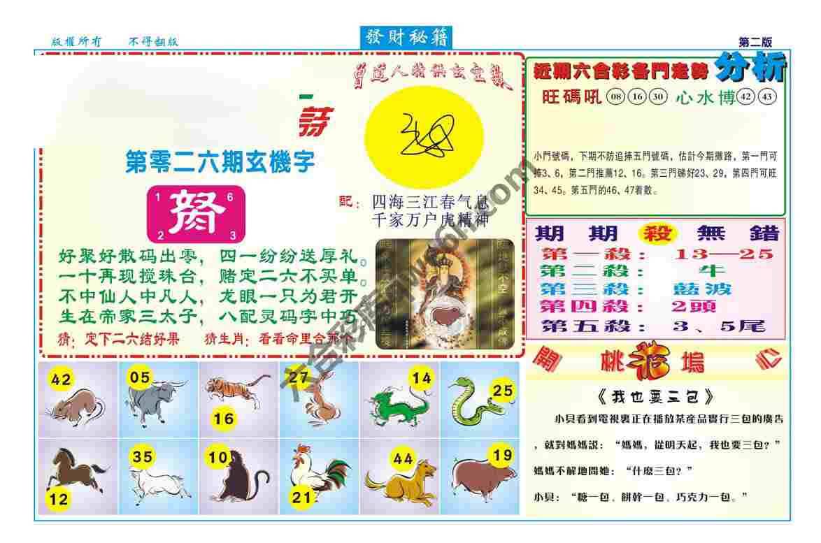 发财秘籍