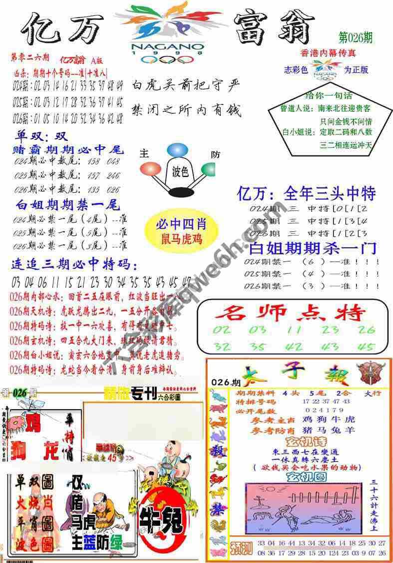 亿万富翁