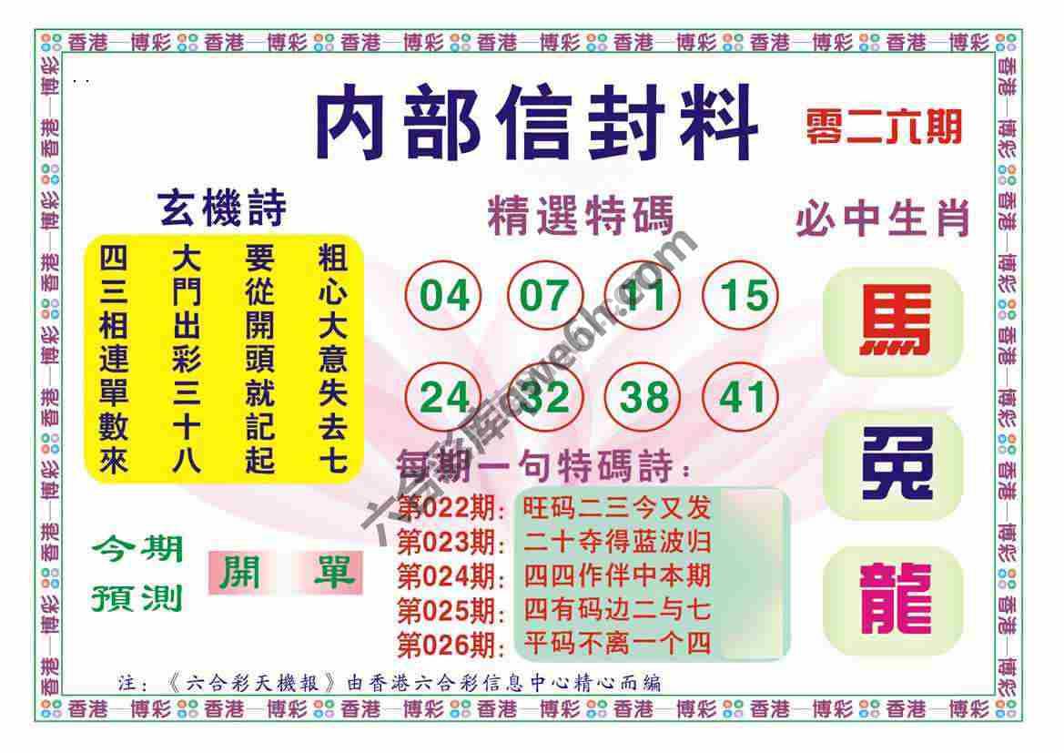 内部信封料
