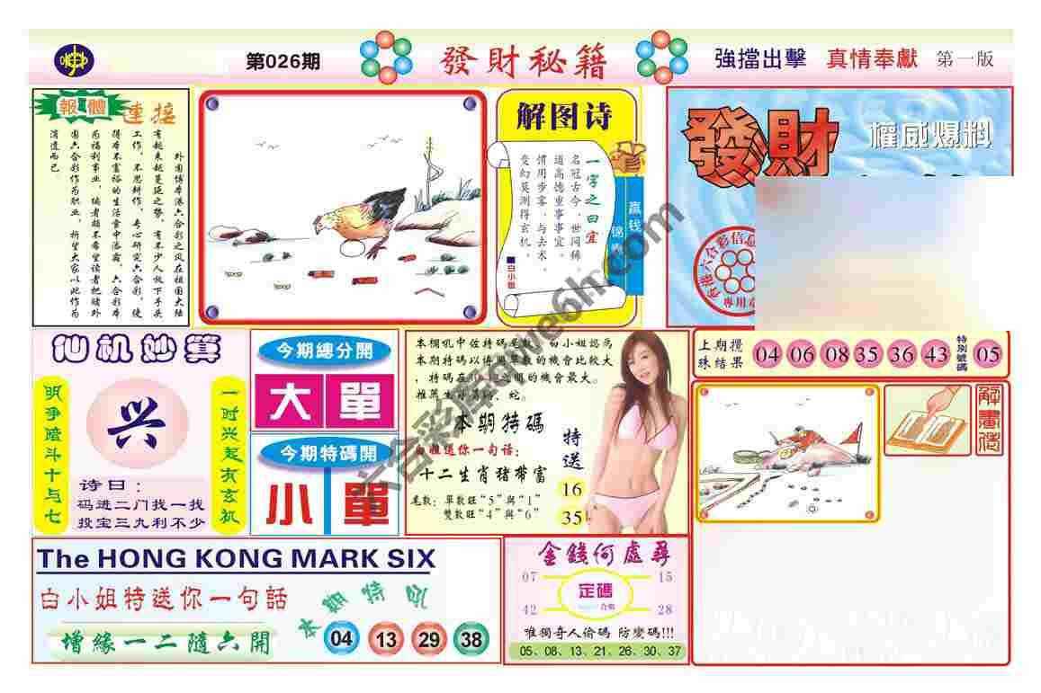 发财秘籍
