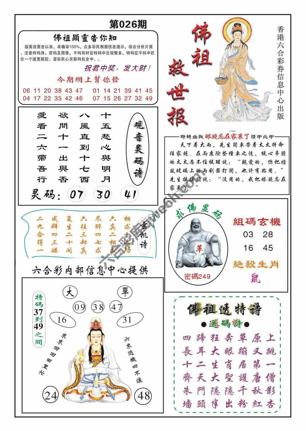 佛祖救世