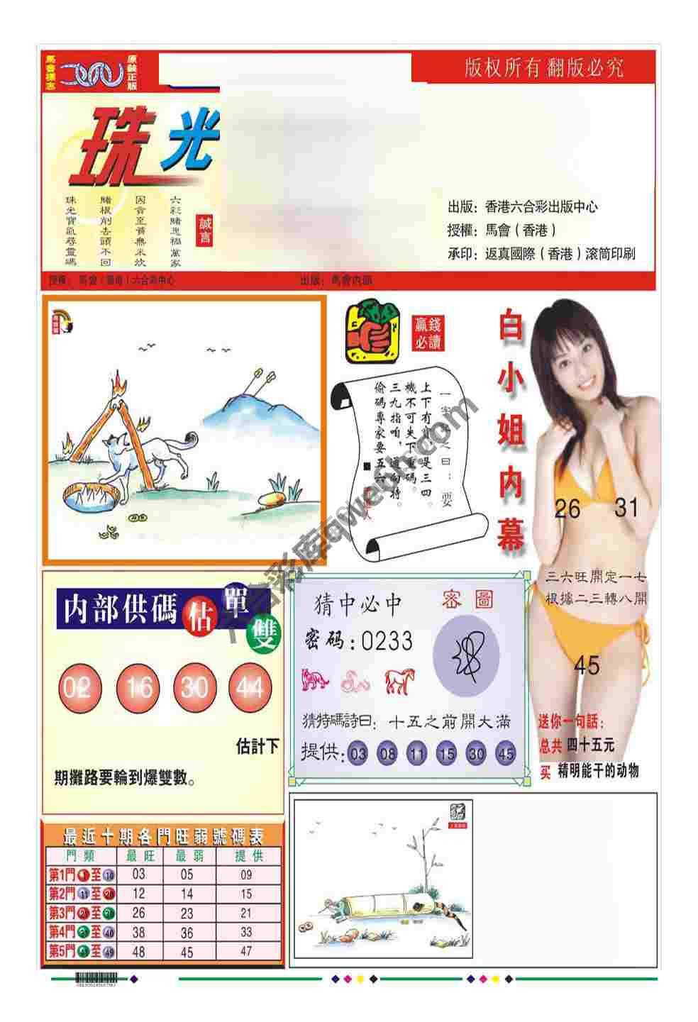 珠光宝气精华版