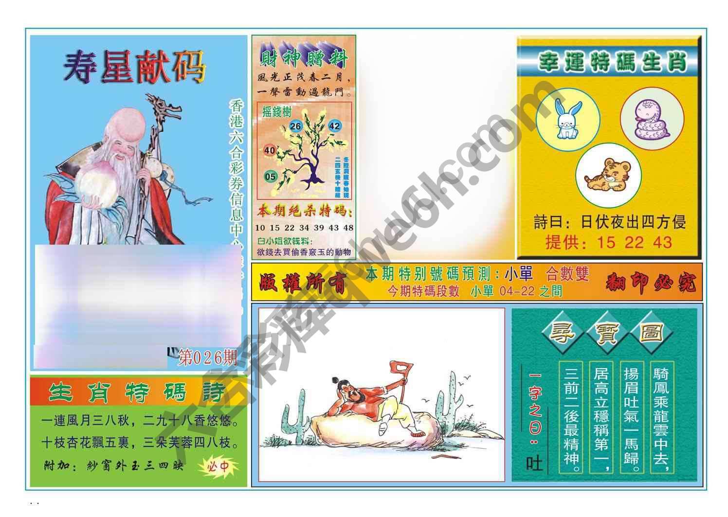 寿星献码