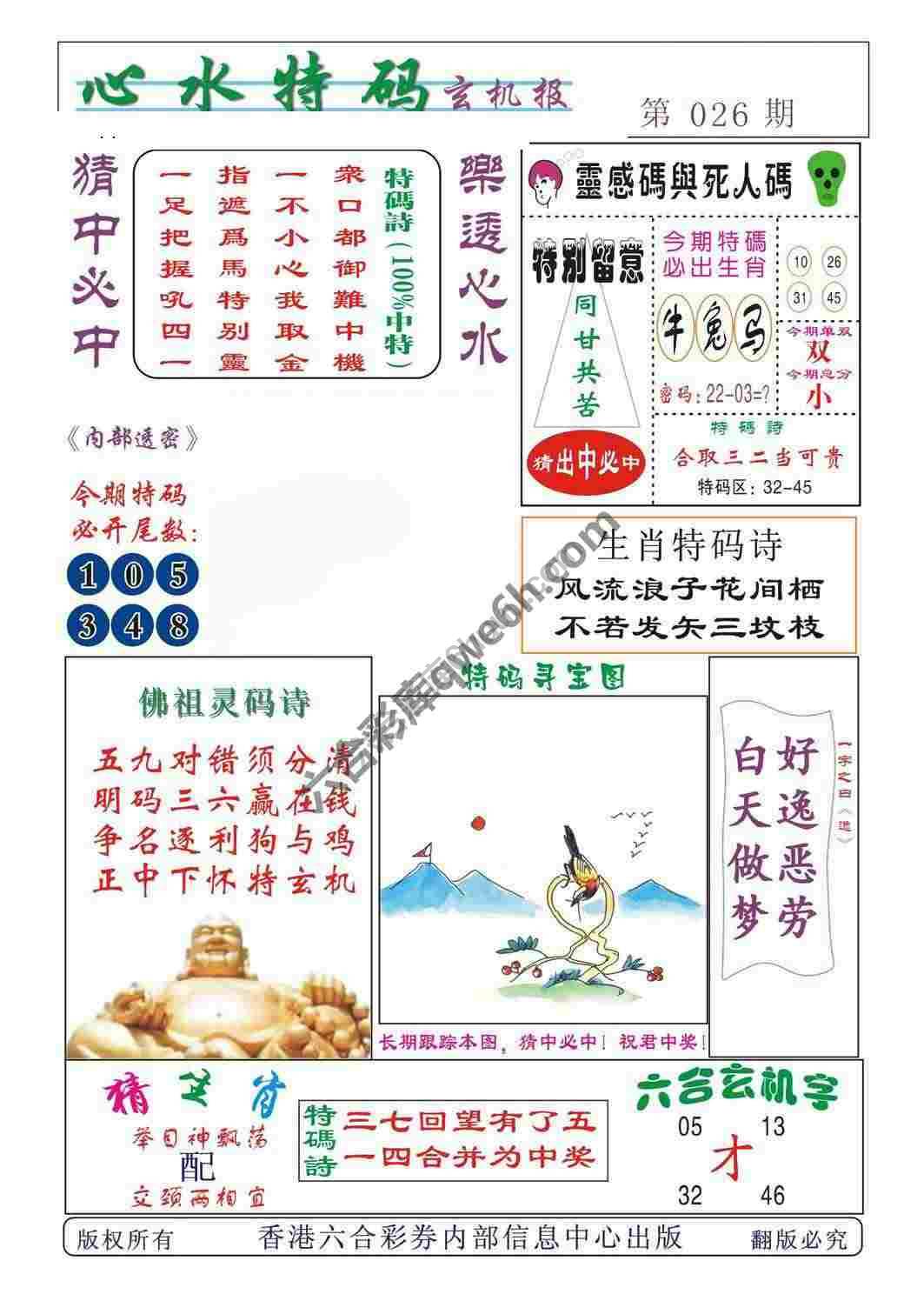 心水特码