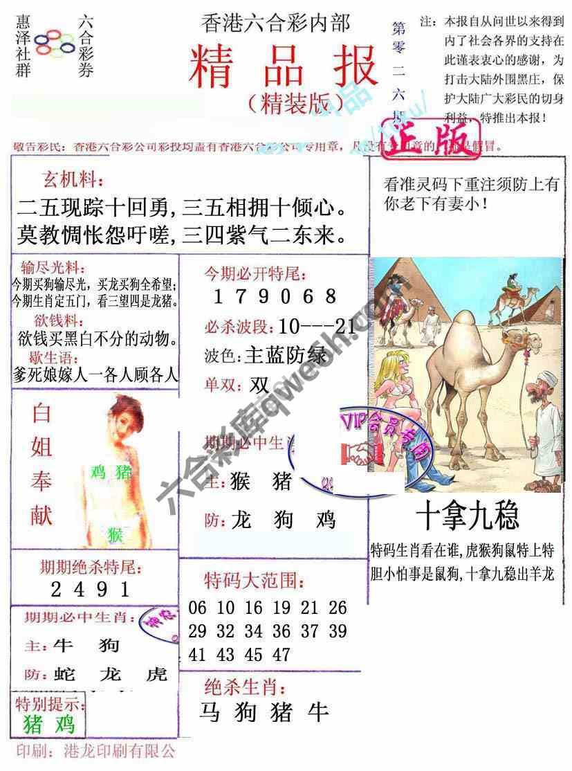 新精品报