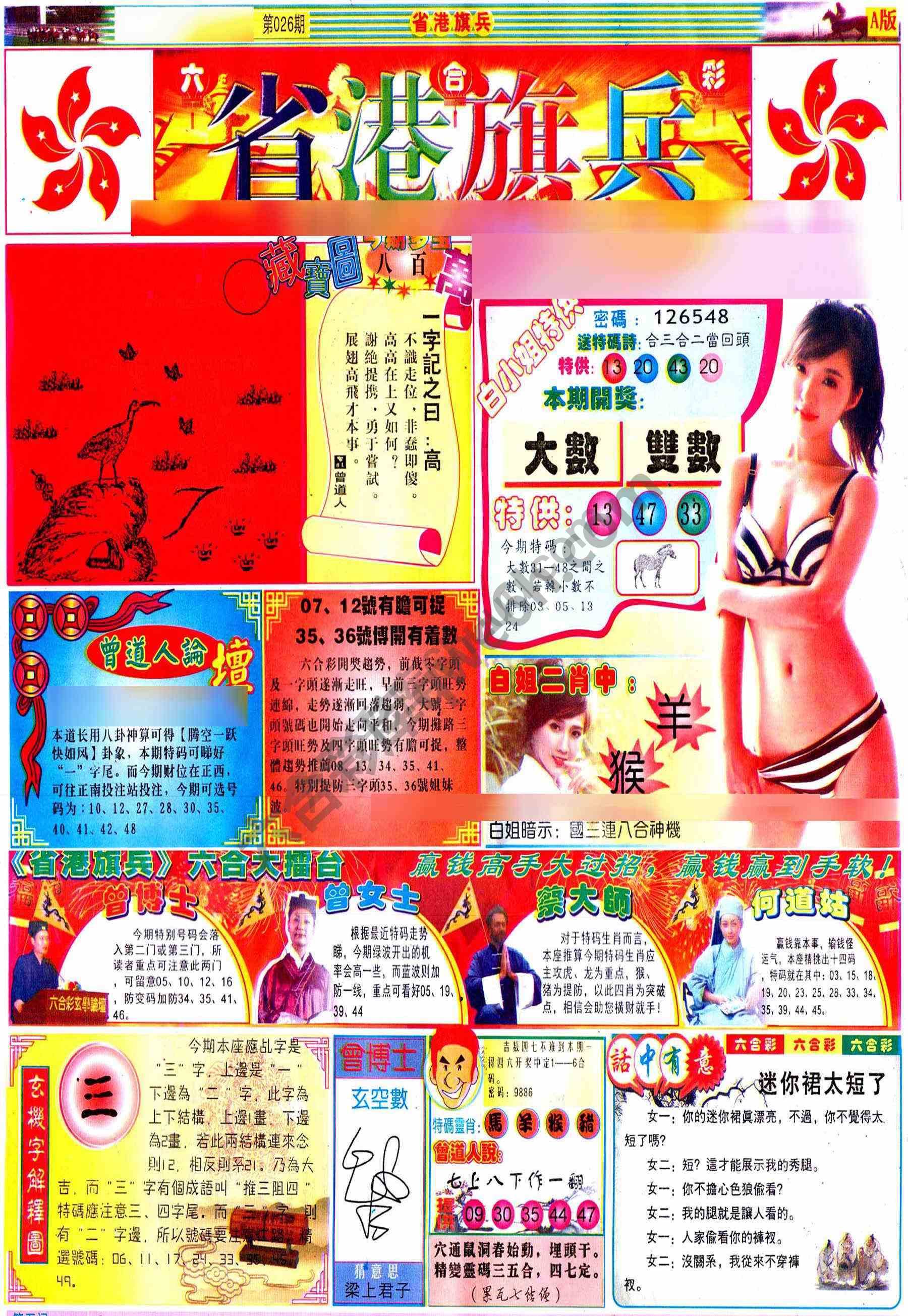 省港旗兵