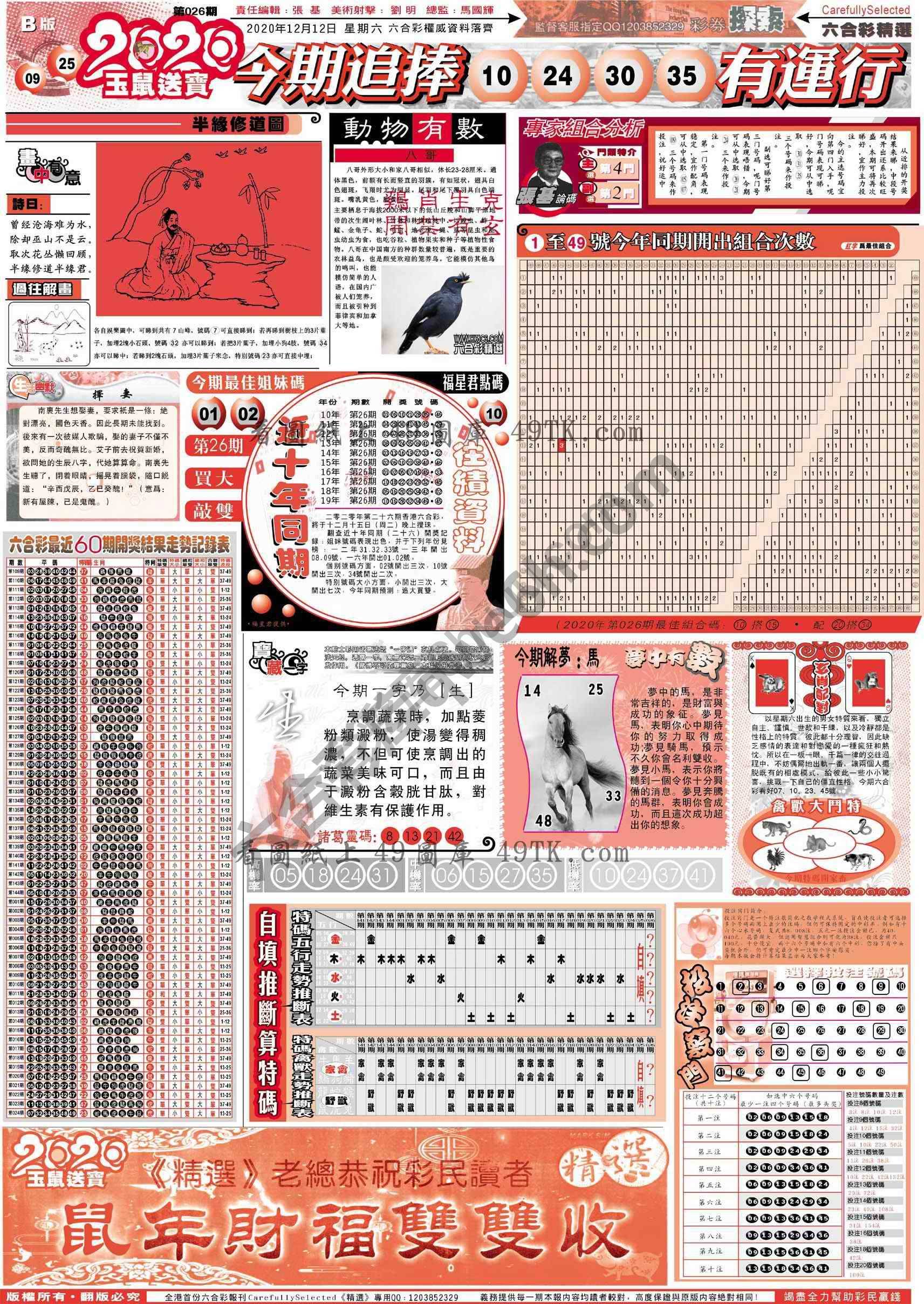六合精选