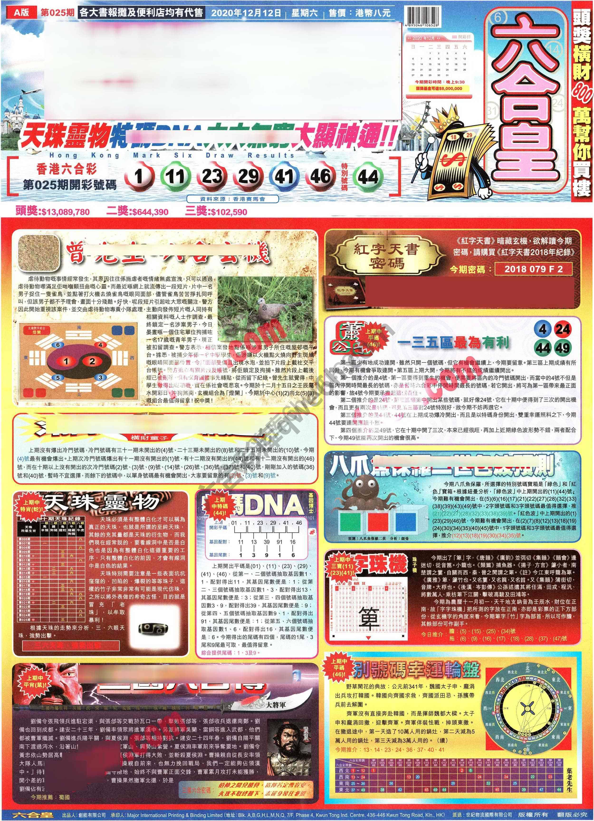 六合皇