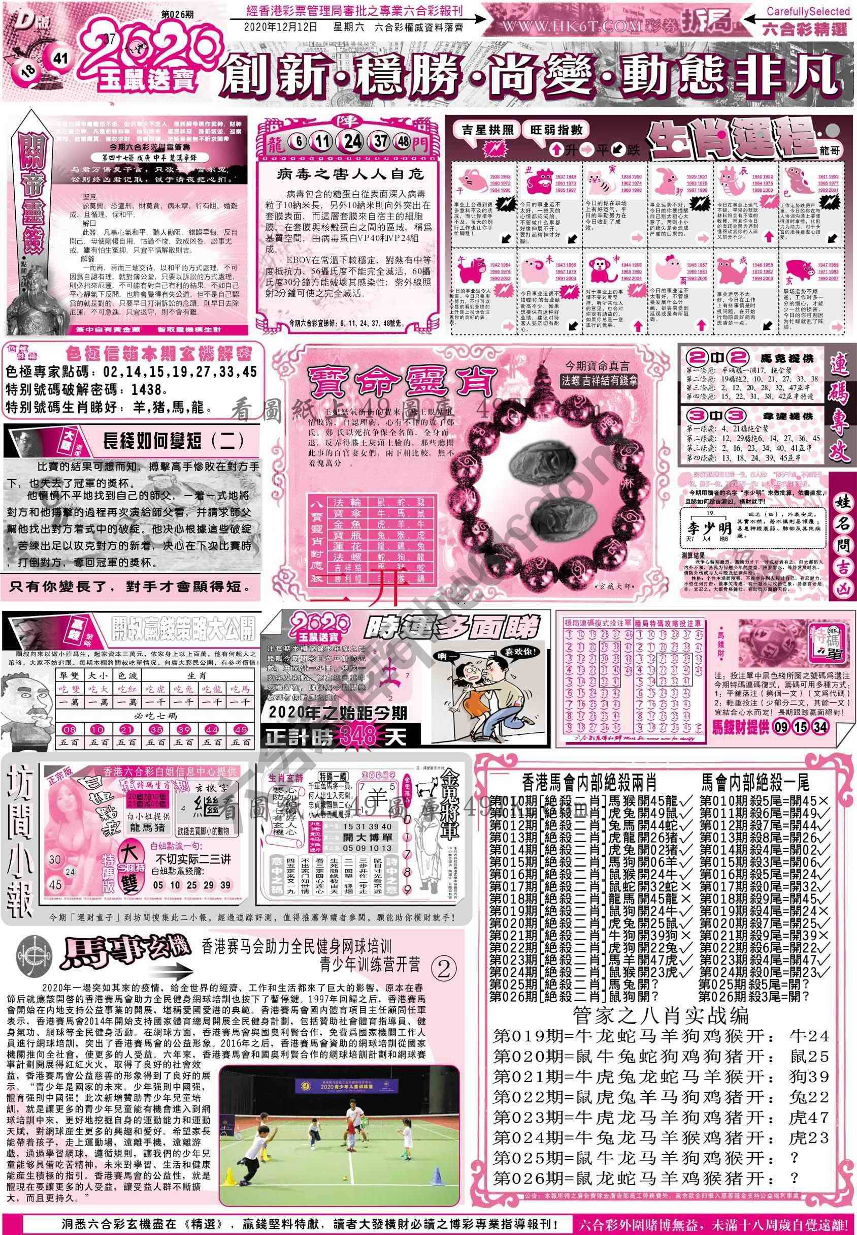 六合精选