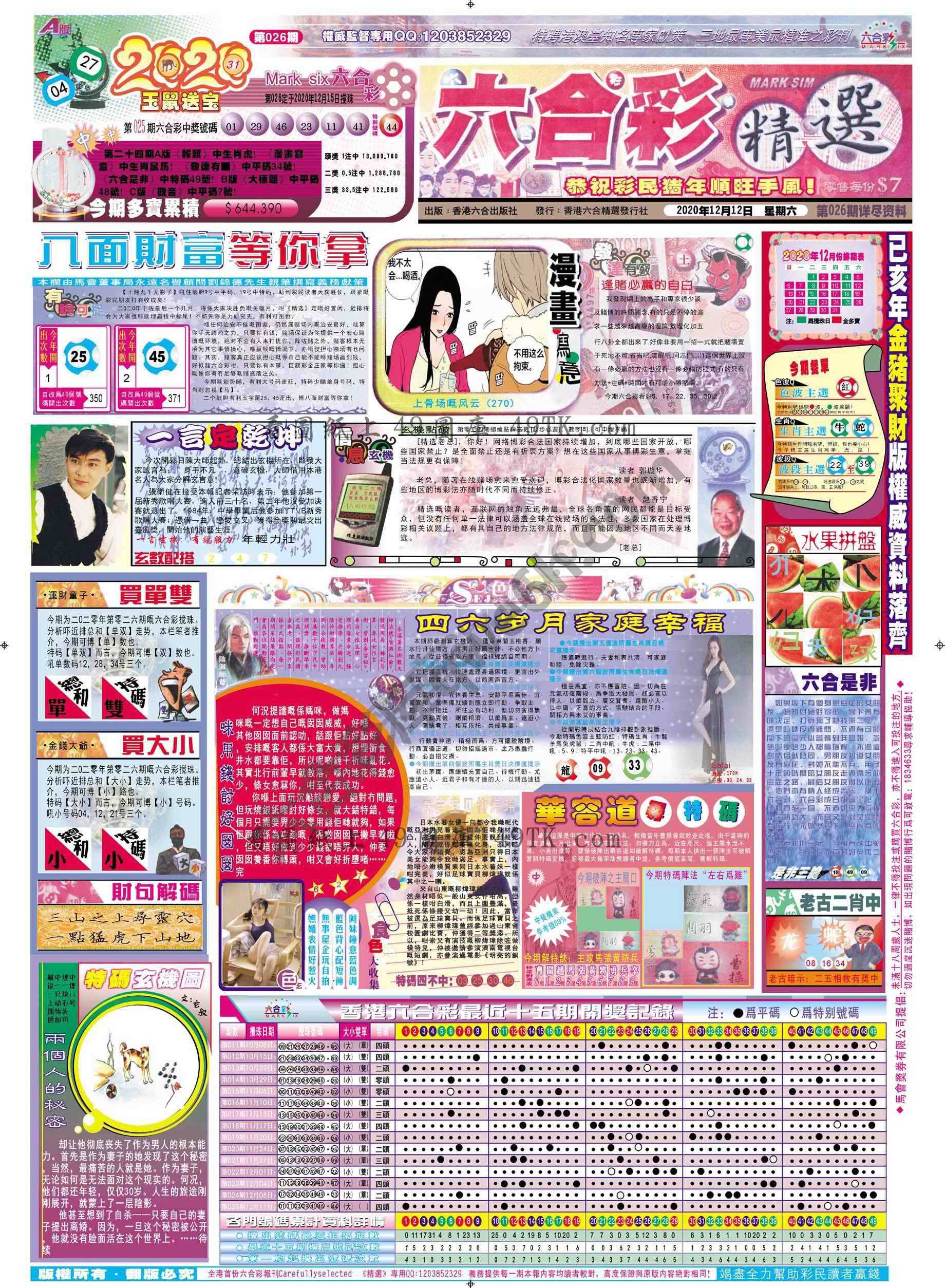 六合精选
