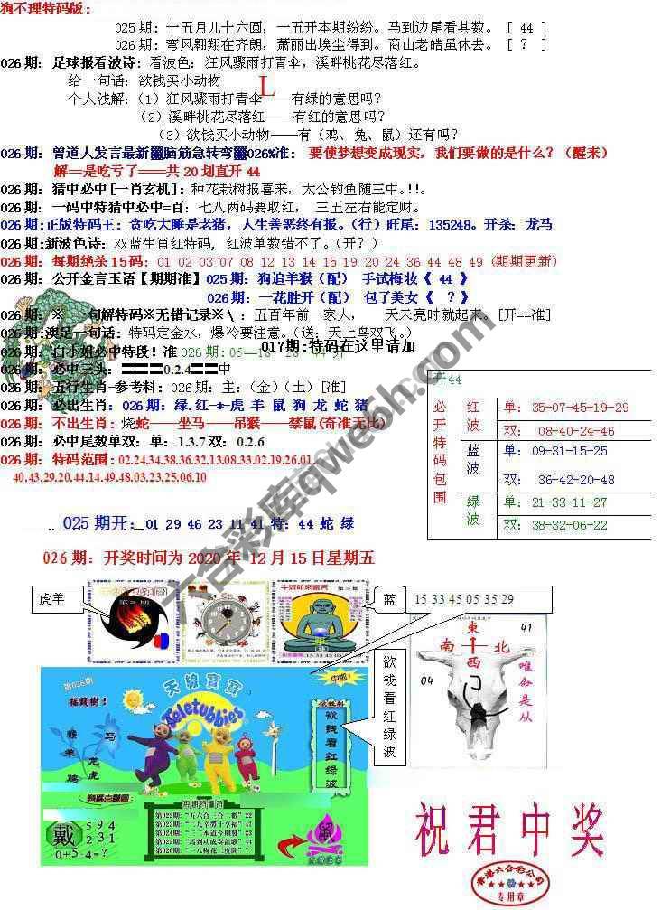 青龙五鬼报