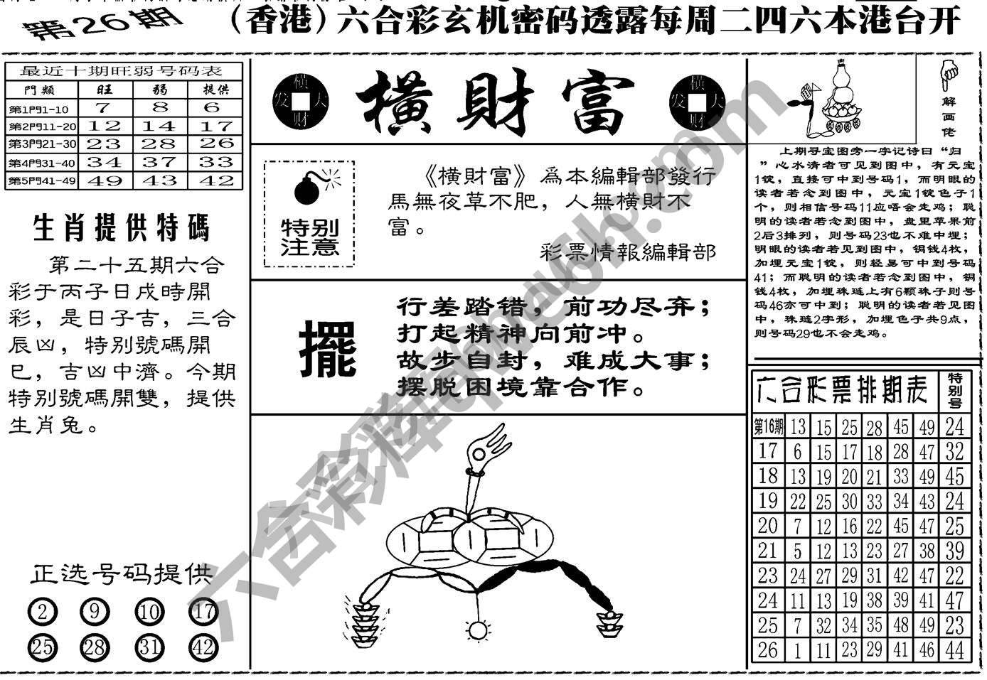 横财富