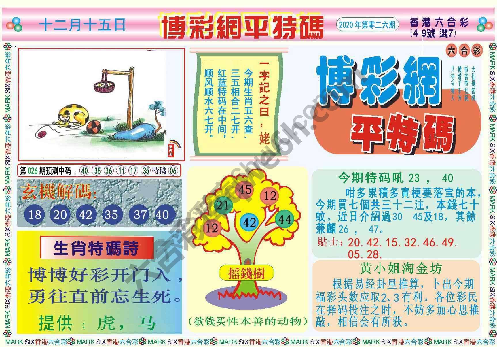 博彩网平特码