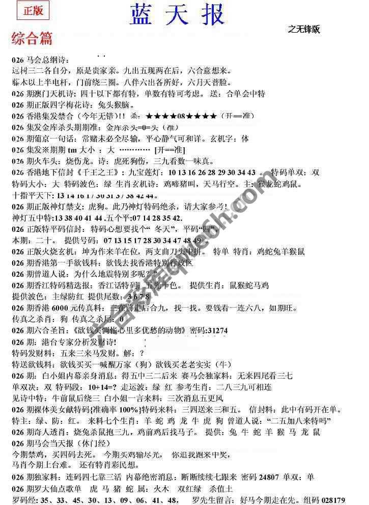 蓝天报无锋版